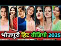 भोजपुरी हिट वीडियो 2025 Hit Bhojpuri Bhojpuri Video Song Bhojpuri Ti