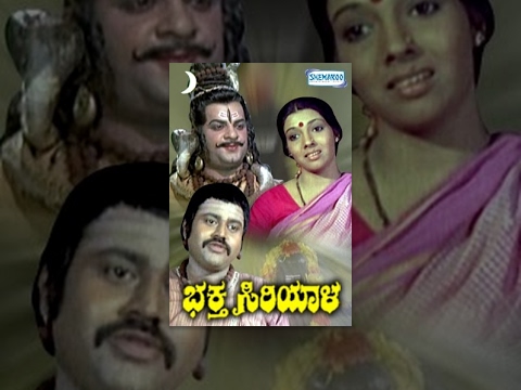 Kannada Movies Full | Bhaktha Siriyala | Dr. Mysore Lokesh