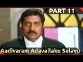 Aadivaram Adavallaku Selavu Telugu Movie Part 11/12 || Bramhanandam , Krishna Bhagavan