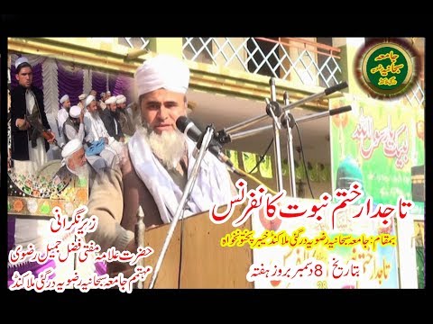 Melad ul Nabi S A W at Jamia Subhania Radwia Dargai Malakand 8 Dec 2018(9) Video