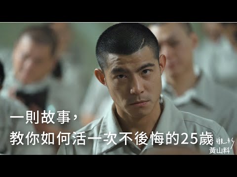 張孝全坦言曾跳基隆河被朋友救！我們都挫折過，也都該勇敢活過... | Bella.tw儂儂