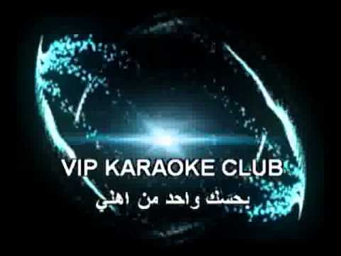 Hanin Karam Leish b7ebak