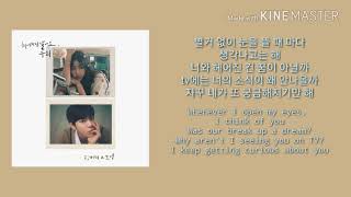 doyoung x rocoberry - don&#39;t say goodbye lyrics