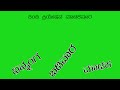 Dosti Green Screen Video Kannada Janapada Dj Song Remix new song