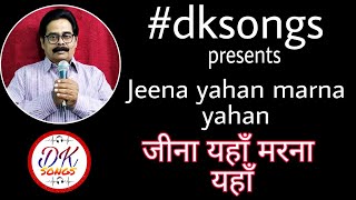 Download lagu Jeena Yahan Marna Yahan Ft. dksongs | Mukesh | Mera Naam Joker 1970 | Raj Kapoor | Shankar Jaikishan mp3 Download lagu Jeena Yahan Marna Yahan Ft. dksongs | Mukesh | Mera Naam Joker 1970 | Raj Kapoor | Shankar Jaikishan mp3