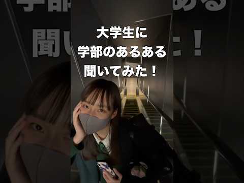 文学科 【立教大学】社会学部の学科 雰囲気比較！【社会学科】#大学生 #大学生あるある #march #立教大学 #社会学部 #メディア社会学科 #現代文化学科 #大学受験 #shorts #学部ステッカー