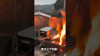 焚き火で炊飯