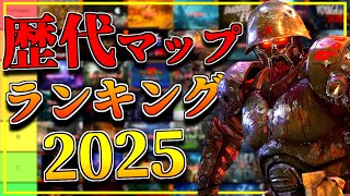 歴代CoDゾンビに登場したマップランキング！2025年版【作業用】