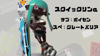 "神キャラコン"を習得してスクイクで無双するゾ！！【スプラトゥーン3】