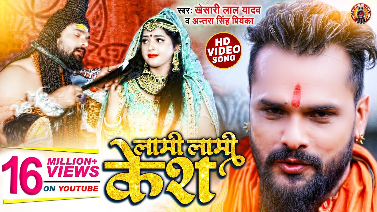 Lami Lami Kesh Lyrics - Khesari Lal Yadav & Antra Singh Lami Lami Kesh Lyrics - Khesari Lal Yadav & Antra Singh