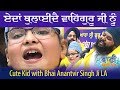 ਏਦਾਂ ਬੁਲਾਓ ਵਾਹਿਗੁਰੂ ਨੂੰ Way To Call Waheguru Ji By Anantvir 