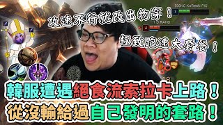 [閒聊] 【Stanley】鬼刀流全跑速高速逛街蓋倫！