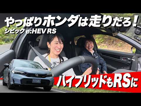コレですよコレ・・・シビックのハイブリッドにRS！【藤トモCHECK】CIVIC e:HEV RS