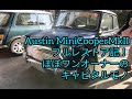 【クラシックミニ】vol.0.classic mini restorationalecのフルレストア記！austin mini cooper 1275s mkii 半世紀共に過ごした愛車は女房より長い