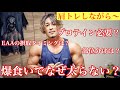 毎日爆食いでなぜ腹筋が割れてる?【肩トレ】【家トレ】