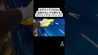 新車フェラーリ・ローマ  セラミックプロ9Hコーティング施工