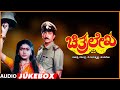 Chitra Lekha Kannada Movie Songs Audio Jukebox Devaraj Shruti Hamsalekha Kannada Old Hits