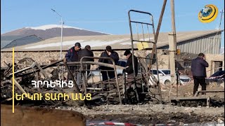 «Նարկոշ Եղո». ինչո՞ւ են Ազատի հրդեհի գործով տուժածները գլխավոր մեղադրյալին համարում թմրամոլ