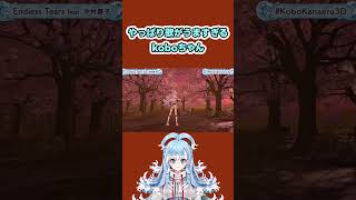 日本の歌でも鳥肌が立つほどうますぎるkoboちゃん　#ホロライブ #ホロライブ切り抜き #kobo_kanaeru   #カリオペ  #コラボ　#こぼかなえる　 #vtuber #shorts