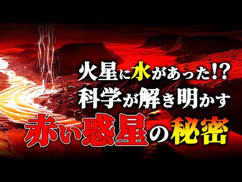 火星:巨大な湖を発見 – 「ここにはたくさんの水があった」