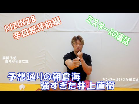 RIZIN28のバンタム級トーナメントとかいろいろを総評しました【前編】