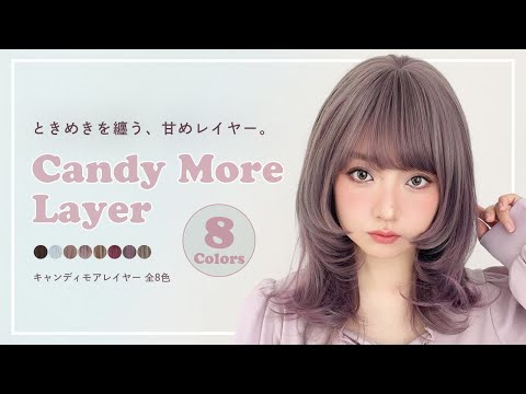 キャンディモアレイヤー