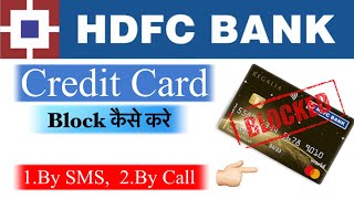 How To Block HDFC Credit Card By SMS || how to block hdfc card || hdfc credit card kaise block kare