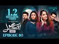 Aik Bhool Ep 80 Subtitles 19 Dec 25 Digitally Presented By Padel ISB Green TV Entertainment