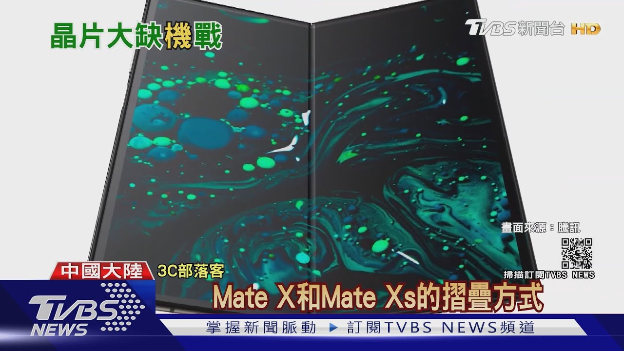 華為新摺疊機224萬人預購 黃牛:搶到現賺4萬!