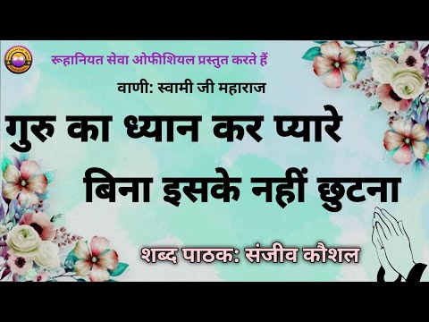 Roohaniyat Seva Official  and NIRGUNN SHABBAD SANSAAR