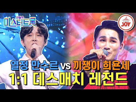 [미스터트롯1]끼 vs 끼시청자를 홀리는 끼쟁이들의 무대 추혁진의 ’첫차’ VS 김희재의 ’꽃을 든 남자’(200130 방송)