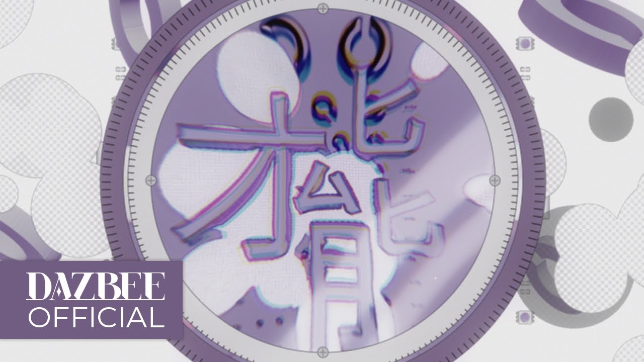 DAZBEE (ダズビー) | ‘才能’ M/V