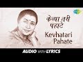 Kevhatari Pahate Ultoon Raat Geli With Lyrics केव्हा तरी पहाटे उलट