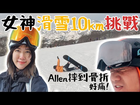 Video: 【日本看醫生好貴】Allen直接骨折進醫院花了11萬¥【日本旅遊】Amber從1650m山頂滑雪下山！挑戰日本知名滑雪場【野沢溫泉滑雪場Nozawa Onsen Snow Resort】