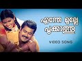 Enthe Mulle Panchaloham Manoj K Jayan Vani Viswanath Raveendran Yesudas