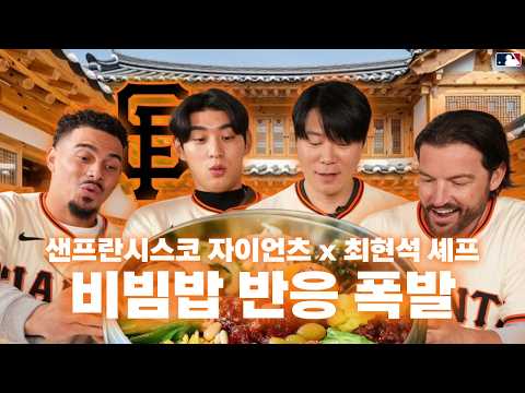 MLB Korea (MLB 코리아) and San Francisco Giants