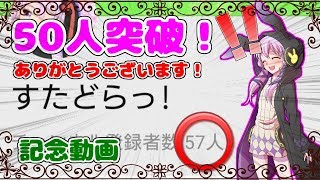 【ゆっくり茶番】50人突破！勝手にコメント返信動画！【記念動画】