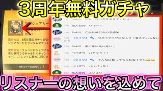 〖 荒野行動〗3周年無料ガチャ!!リスナーの想いを込めて〖 KNIVES OUT 実況 〗