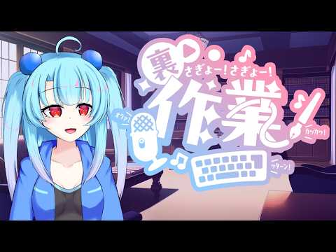 【💻 裏作業配信 📷】仕事や趣味の事をしながら雑談するよ〜✨️✨️✨️