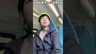 ロンドン🇬🇧自転車もって電車旅