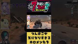 【#ホロ7DTDハード】スバルのつんぽこが気になりすぎるホロメン　大空スバル/猫又おかゆ
