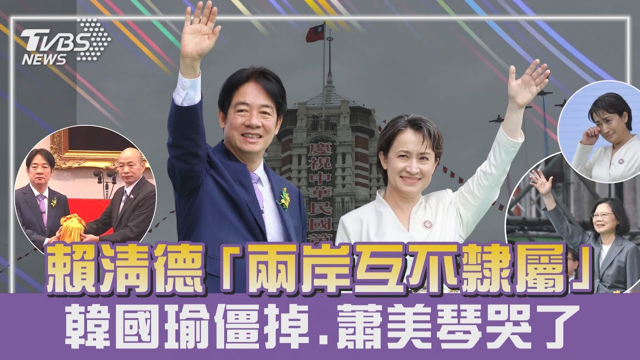 TVBS民調／過半民眾觀看賴清德520就職　53％滿意演說內容