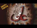 Mola Ali WhatsApp Status 13 Wiladat Mola Ali WhatsApp Status Mola Ali Status