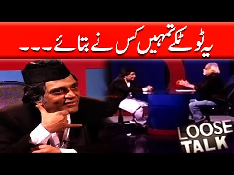 Yeh Totkay Tumhein Kis Ne Btaye Hein‚ Moin Akhtar | Loose Talk