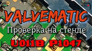 Код ошибки p1047 BMW - инструкция по устранению