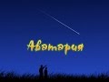 TYN TYN – Кометы/Аватария 