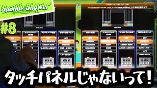 ボタン入力でした(結論)【IIDX33 Sparkle Shower #8】