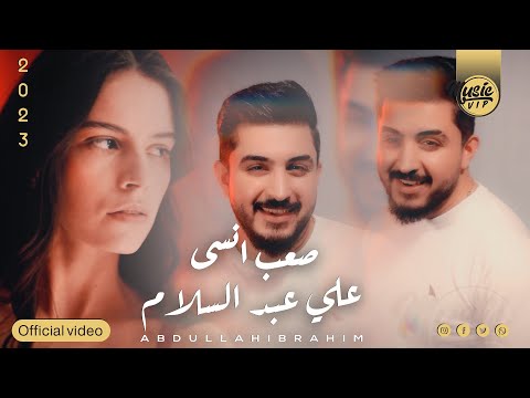 صعب انسى علي عبد السلام