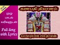 GANAPATHI DHYANAM WITH TAMIL ENGLISH LYRICS Prayer To Lord Ganesha SahanaVavatu Sahanavavatu