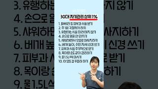 👉30대 상위 1%는  이렇게 관리합니다